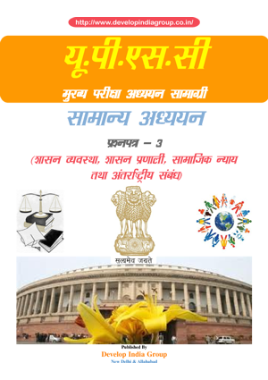 Governance, Constitution, Polity, Social Justice and International relations cover in Hindi